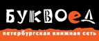 Скидка 10% для новых покупателей в bookvoed.ru! - Ордынское